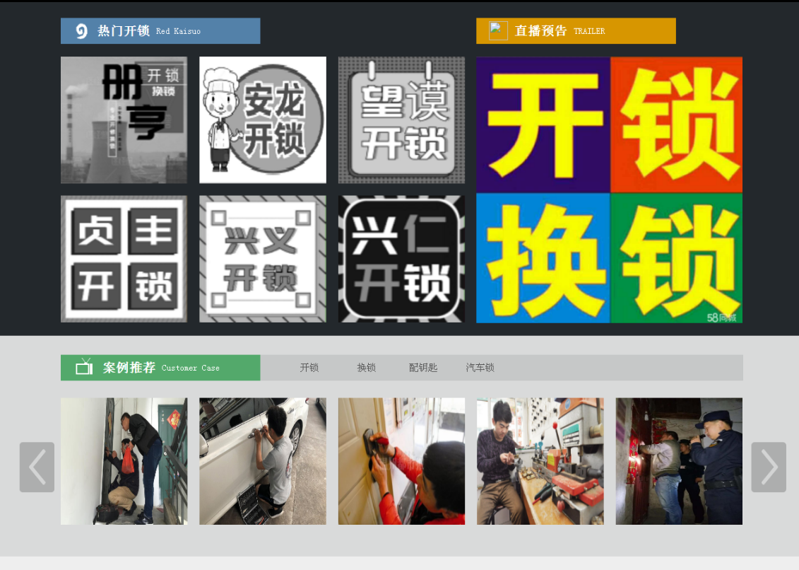 柯城黔西南开锁网门户网站
